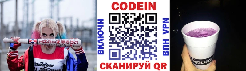 Кодеин Purple Drank  Купить где  Городовиковск 