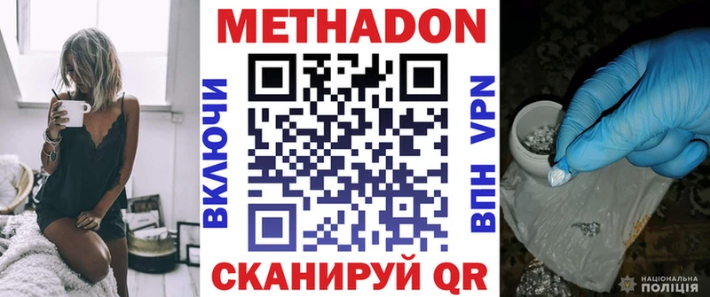 МЕТАДОН кристалл  Купить  Городовиковск 